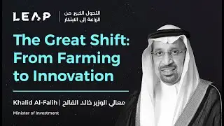 LEAP 22 | The Economic Leap in KSA | القفزة الاقتصادية في المملكة