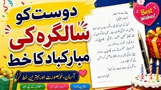 Dost k Nam khat/Dost k Nam saligrah ki Mubarakbad ka khat/ دوست کو سالگرہ کی مبارکباد کا خط
