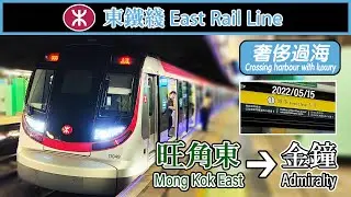 🚆 🇭🇰 Taking the first-class on MTR East Rail Line's new cross-harbour section (東鐵綫過海段頭等)