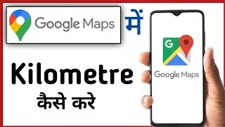 How to convert miles to kilometer in Google Map | How to convert miles to kilometre in Google Map