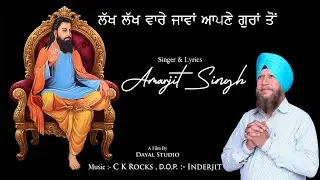 Lakh Lakh Vare Jawan | Official Video | Shri Guru Ravidas Maharaj Ji | A S Maan ( Amarjit Singh)