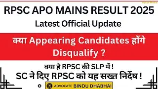 Big Update! RPSC APO Exam || rpsc apo mains result 2025 || apo 2025 result update#apoexam #apo