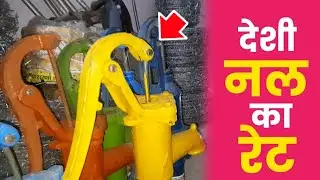 Desi Nal Price List 2023 | Hand Pump Desi | Creative Bathware