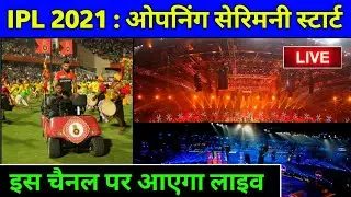 IPL 2021 Opening Ceremony Live || IPL 2021 Opening Ceremony Timing, Date & Live Streaming