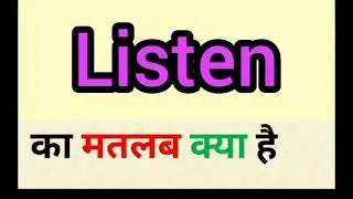 Listen meaning in hindi || listen ka matlab kya hota hai || word meaning English to hindi