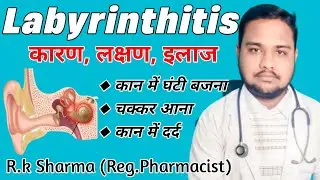 Labyrinthitis | Labyrinthitis in hindi | ear disease