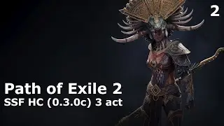 POE2 (SSF HC) - Титан. 3 АКТ (Патч 0.3.0c)