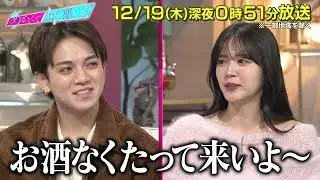 【あざとくて何が悪いの？】Travis Japan 宮近海斗 松倉海斗をゲストに迎え!! あざと連ドラ「あざといは恋愛対象外？」最終話鑑賞会📚