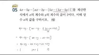 3단원- 중단원 실전 5번│중2-1 심화 완전 정복 │3.다항식의 계산