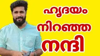 നിങ്ങളുടെ സ്നേഹത്തിന് നന്ദി...we can media