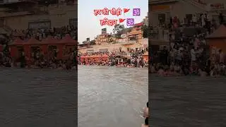 Har Ki Pauri 🚩 #harkipauri #haridwarsnan #harharmahadev #gangaaarti #aartilive #haridwarmahakumbh
