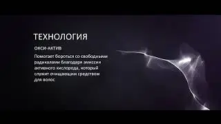 Технология OXY-ACTIVE (активный кислород) в фенах серии IQ