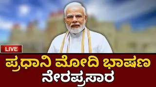🔴LIVE | PM Modi inaugurates Skyroot&rsquo;s Infinity Campus via video conferencing