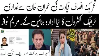 PTI leadership betrayed Imran Khan-New Traffic police by Maryam Nawaz-Sohrab Barkat vs FIA#imrankhan