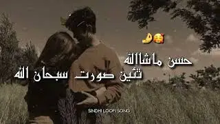 Hussain Mashallah / Faqeer Aijaz Ali Khaskheli Sindhi Loofi Song 