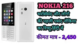 Nokia 216 Dual SIM Feature Phone With Front-Facing Flash  at Rs. 2,450| Full Review In Hindi|