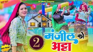 नवेली को दो मंजिल को अटा || Naveli Ko Do Manjil Ko Atta || New Dj Rasiya || Ramveer PR patel || #dj