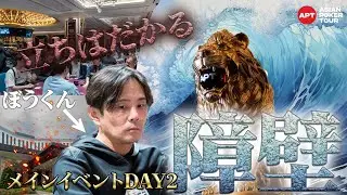 【試練】メインイベントDay2！ポーカープロになるために乗り越えるべき壁があった