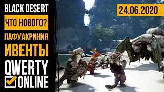 Что нового? #37 - Пафуакриния, новый респ Велла. Ивенты и прочее..