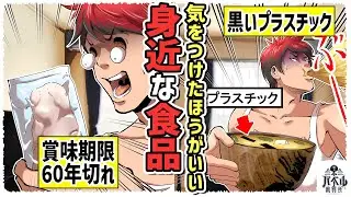 【総集編】◯国産食品がヤバい。賞味期限60年切れのゾンビ肉にワカメに似せたプラスチック…さらに裸キムチまで…【漫画/白石/マンガ/アニメ/海外の反応/世界の反応】