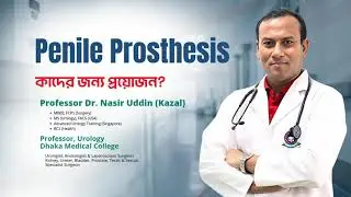 Penile Prosthesis কাদের জন্য প্রয়োজন?