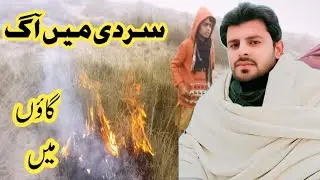 Village vlog video #villagelife #sardi men agg ka maza