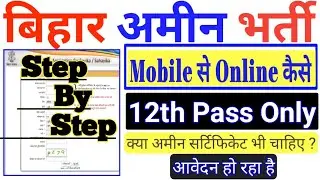 Bihar Amin Online||Bihar Amin All Details||Amin Certificate