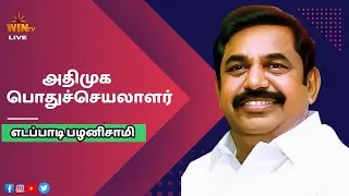 🔴LIVE : எடப்பாடி கே.பழனிசாமி செய்தியாளர் சந்திப்பு| Edappadi Palaniswami Speech