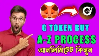 G Token Buy কিভাবে করবো ? G token buy Process A-Z | G Token buy | Gtoken