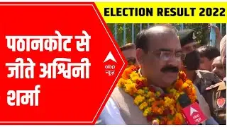 Punjab Election Result 2022: BJP chief Ashwani Sharma wins Pathankot seat | EXCLUSIVE | ABP News