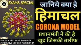 Himachal Corona Model || Corona Model of Himachal || Himachal Corona Update with ACF || HPPSC HPSSC