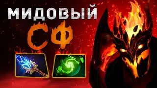 НЕРЕАЛЬНАЯ ИМБА МИДОВЫЙ СФ | Shadow fiend стримера | acclipsis