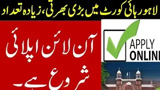 Lahore High Court Jobs I New jobs in High court I LHC jobs I High Court Jobs