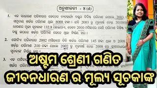 Exercise 8d, class 8 math, odia medium