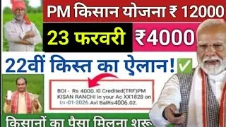 PM Kisan Yojana New Update | PM Kisan 22 installment kab aayegi | Date 📅 जारी #pmkisan 