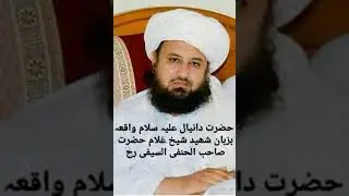 Hazrat Danyal A.S waqia Pashto Bayan Sheikh Ghulam Hazrat Sahib Shaheed Alkhanafi Alsaifi