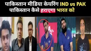 Asia Cup 2025: IND vs PAK match pakistani media shockd statment,