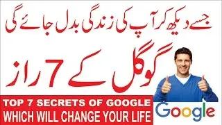 Google Search 7 Tips, Life Changing Video (Hindi/Urdu)
