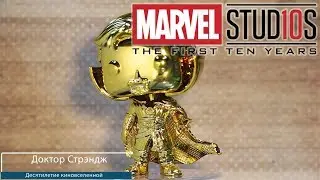 Обзор юбилейной фигурки Доктор Стрэндж. Funko POP Doctor Strange gold chrome preview