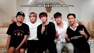 Jason @ ROVER：「拍 MV 夏天着冷衫係我哋自己要求嘅&hellip;&hellip;」| JY Outside Talk 2.0 EP202 (新歌：流浪者詩歌)
