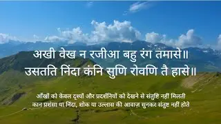 Gurbani Shabad Kirtan new Hindi Lyrics with meaning Akhi Vekh Naa Rajiaa Baho Rang Tamaase Waheguru