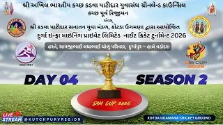 શ્રી અ.ભા.ક.ક.પા યુવાસંગ કરછ પૂર્વ રિજીયન & શ્રી કોટડા  ઉગમણા દ્વારા આયોજીત નાઇટ ક્રિકેટ ટુર્નામેન્ટ