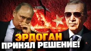 СРОЧНОЕ решение Эрдогана! Одесса Путину НЕ ДОСТАНЕТСЯ! План Макрона ЗАПУЩЕН!