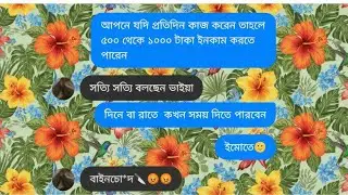 অনলাইনে কাজ করবেন... 🙂 massenger funny video, voice ton merin s a 