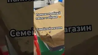 Паллет с обувью люкс качества  