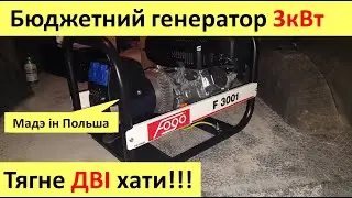 Крутий бюджетний генератор Fogo F-3001 - тягне дві хати! Огляд, тест і відгуки польського девайса