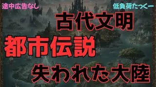 【低負荷たっくー】　失われた大地　古代遺跡