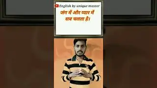 🔥 Proverbs 🔥 proverb 🔥 English by unique master 🔥 English proverbs 🔥 most useful proverb 🔥 #English