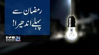Big power outage in Pakistan | 24 News HD