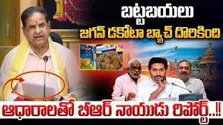 జగన్ డకోటా బ్యాచ్ దొరికింది..TTD Chairmen BR Naidu Vs YS Jagan | From Tirumala Live
